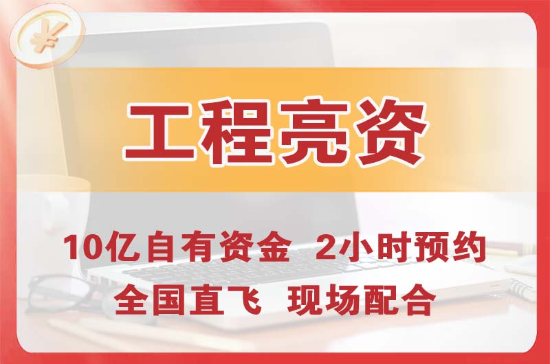 塘厦工程亮资摆账