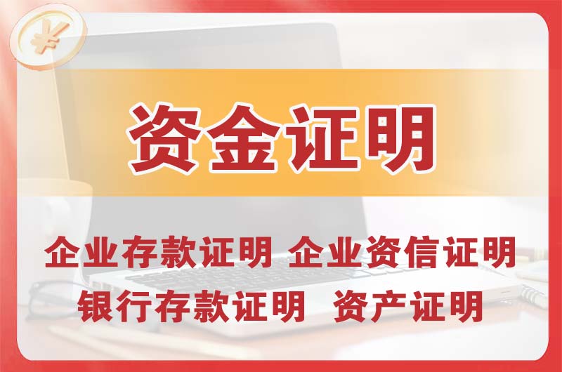 塘厦银行存款证明